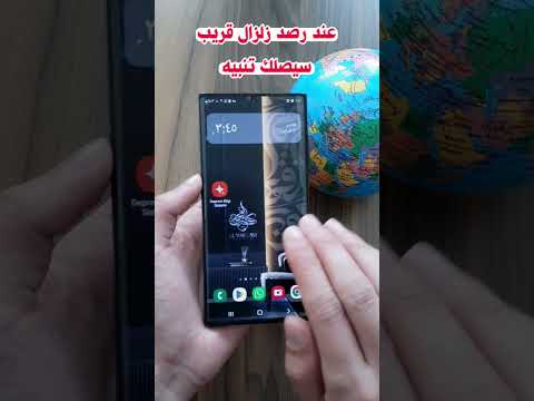 تطبيق انذار الزلازل منبه الزلازل قبل وقوعها برنامج منبه الزلازل 