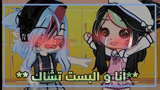 انا وبست تشاك ❤️ screenshot 4