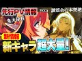 【ゼンゼロ】シーズン2の新キャラが大量!讃頌会のヤバ衣装に衝撃/儀玄(イーシェン)/サラ/鬼火隊長/シード/叶瞬光/浮波柚叶【ゼンレスゾーンゼロ】