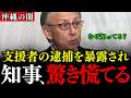 ※なぜ支援団体の違法行為を黙認するの？新里治利議員の追及に玉城デニーが言葉を失い、答弁拒否連発…【沖縄県議会/沖縄知事選/辺野古/オール沖縄】