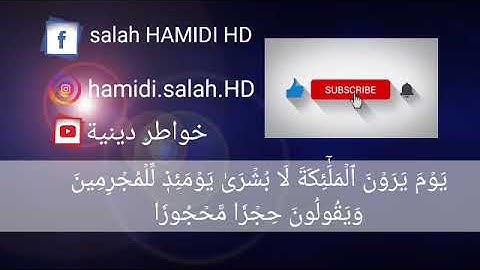 ويوم تشقق السماء بالغمام تلاوة هادئة تريح الاعصاب خشوع مبكي للقارئ محمد اللحيدان