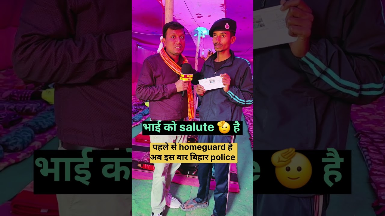 बिहार police 19838 में भी होगा selection और अभी homeguard है 