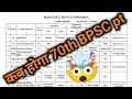 Bpsc ने किया calender जारी ❤️। जाने कब होगा 70th bpsc pt । ❤️69th वाले भी हो जाएं तैयार ❤️