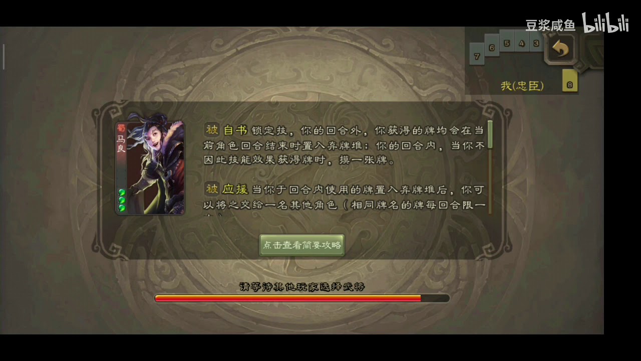 【三国杀武将介绍】第十期 马良 最受欢迎的平民辅助！虽无神笔，亦可逆天。   20201102