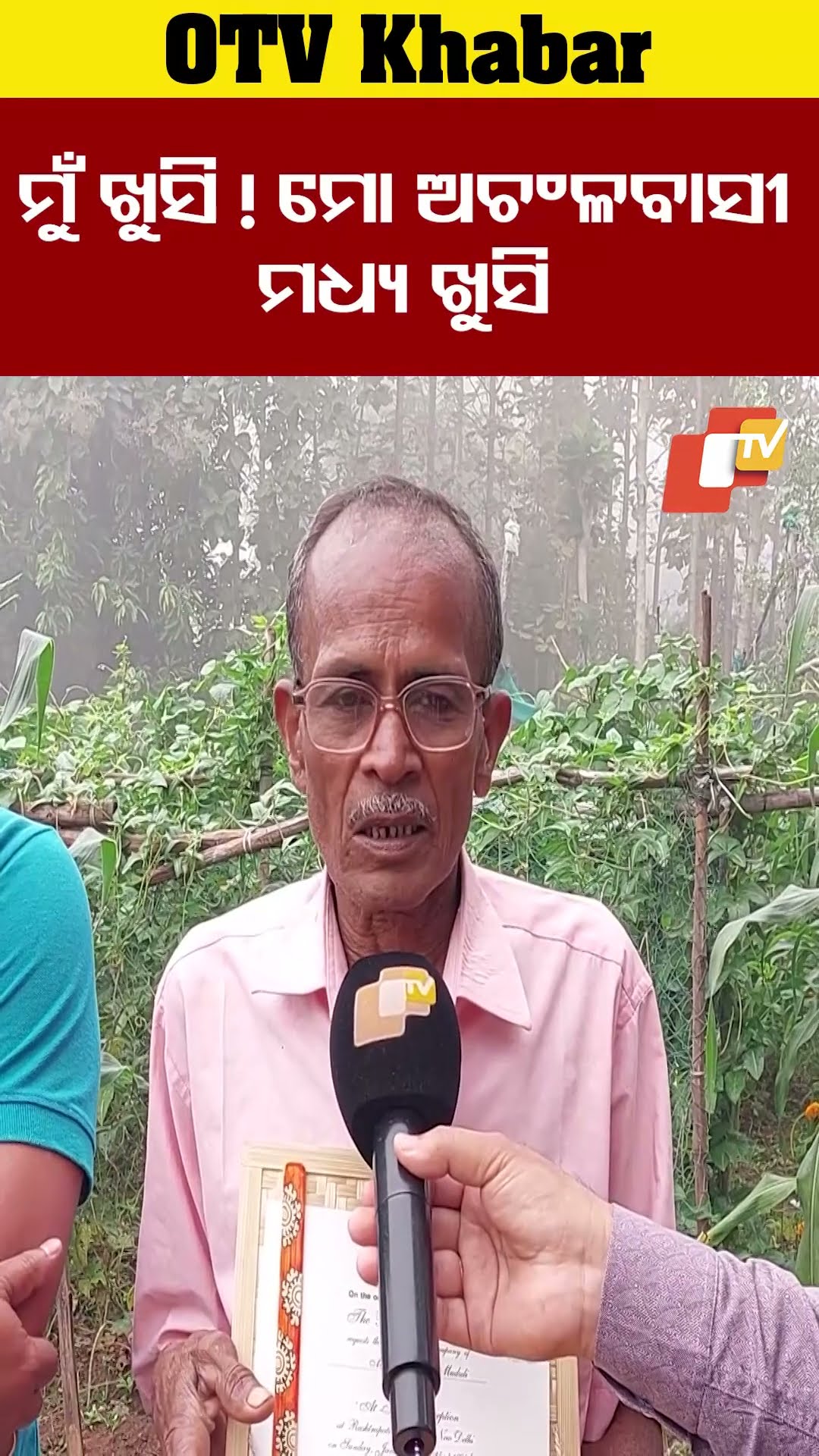 ରାଷ୍ଟ୍ରପତିଙ୍କ ଠାରୁ ପାଇବେ ପୁରସ୍କାର। ବଡ଼ମ୍ବାରୁ ଯିବେ ଦିଲ୍ଲୀ #OdishaTV #OTV #Badamba