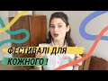 Українські фестивалі літом 2020 року: що і коли? як і де?