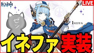 【原神】祝Ver.5.8！イネファ何凸しちゃうんだい選手権～参加者一人～【Genshinimpact】