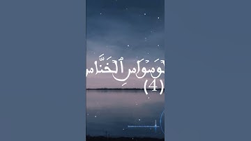 سورة الناس، رواية الدوري، أيوب خديري