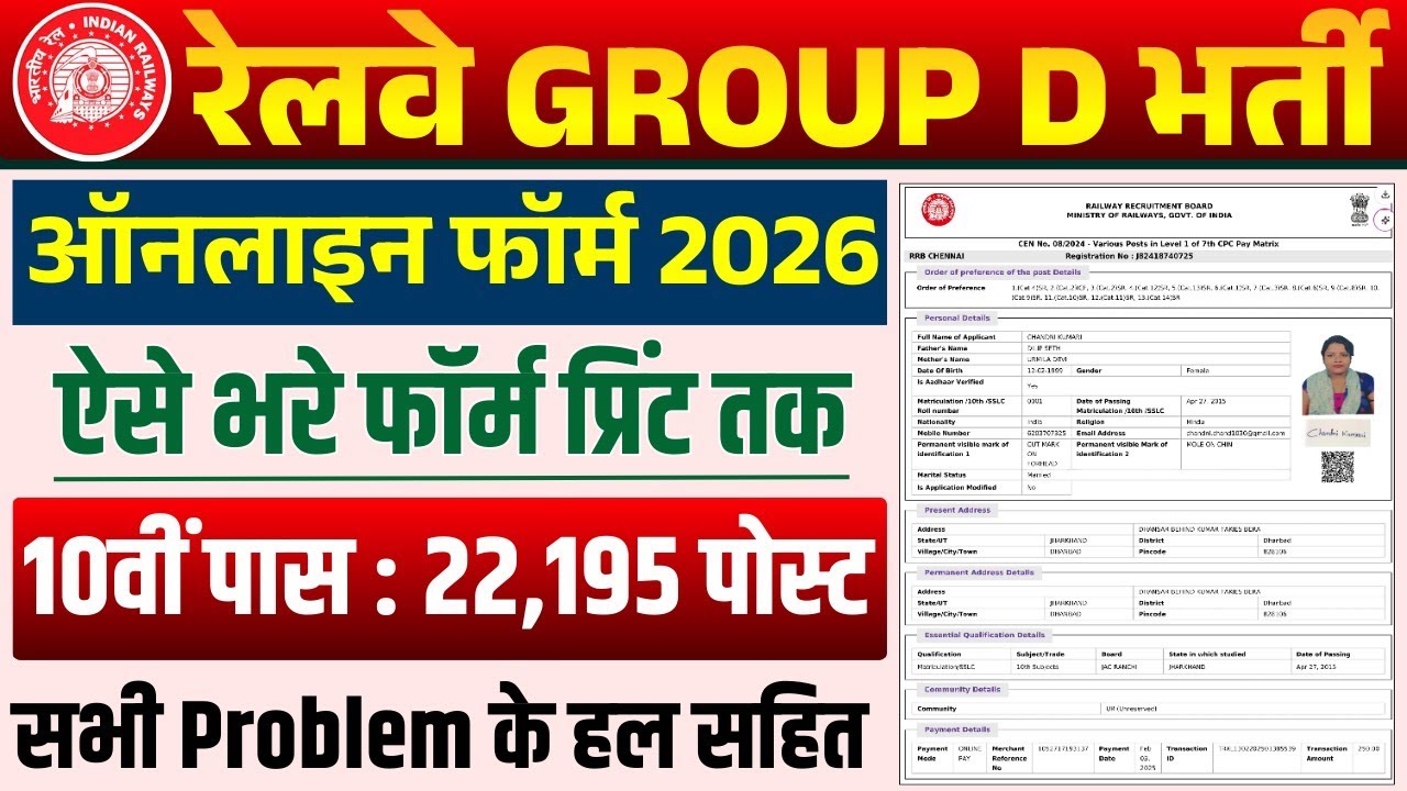 Railway RRB Group D Online Form 2026 Kaise Bhare |RRB Group D Form Fill Up 2026 |rrb group d form