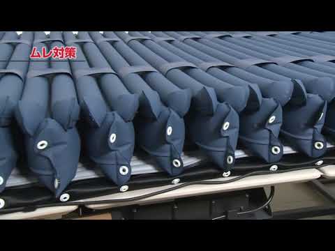床ずれ防止用具 エアマスターNEXUS R - YouTube