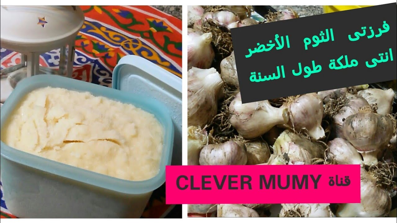 فرزت الثوم💪😃 يلا جربى طريقتى وتكاتى فى التفريز نتيجة مضمونة👌وتعامل معاه سهل طول السنة