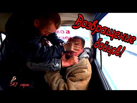ВОЗВРАЩЕНИЕ БОЙЦОВ / 347 серия (18+)