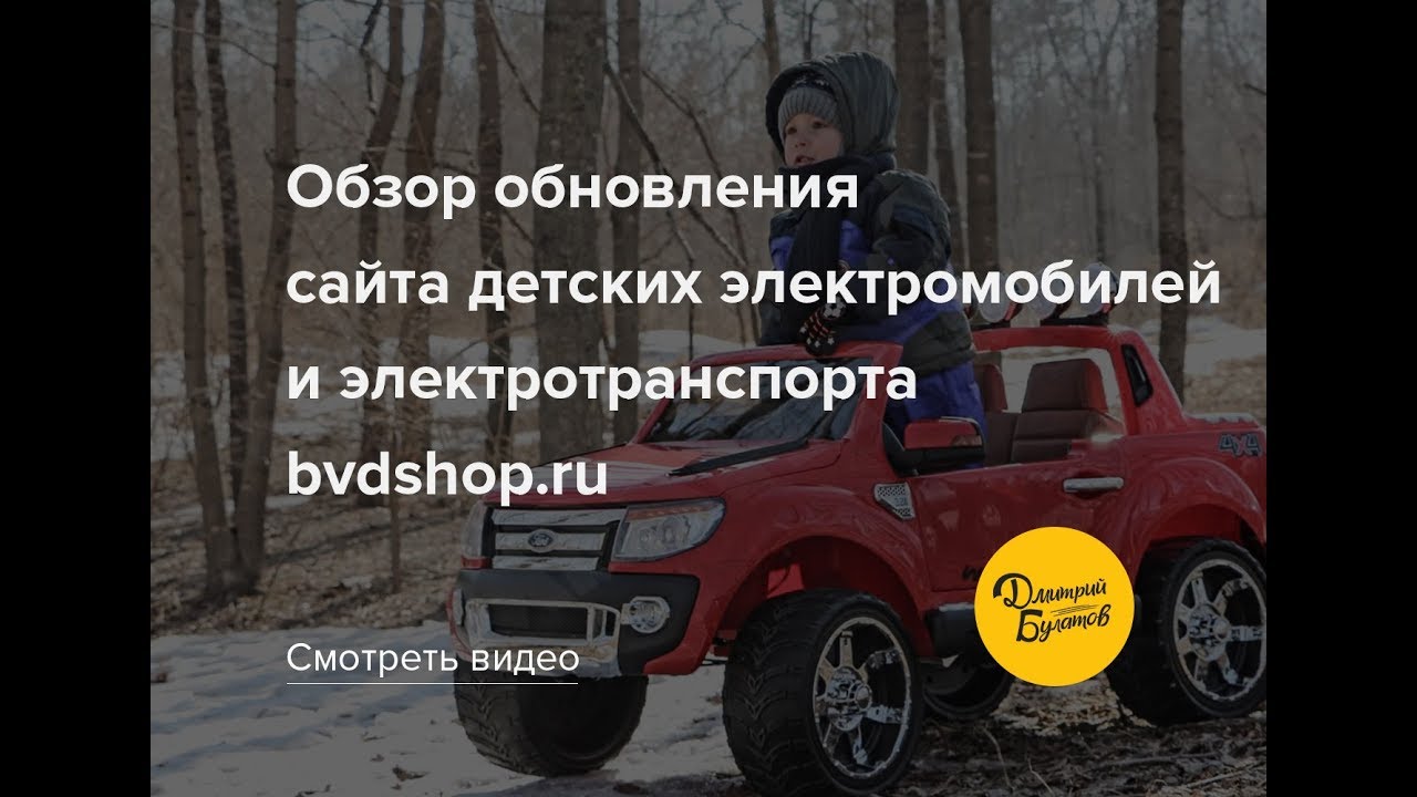 Обзор детских электромобилей