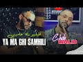Cheb Walid 2025 Yama Ghir Samhili Feat Japoni مليو راه عاميني Exclusive Live Cheb Walid 2025 Yama Ghir Samhili Feat Japoni مليو راه عاميني Exclusive Live