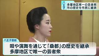 コロナに負けるな！八王子舞妓が文化護る