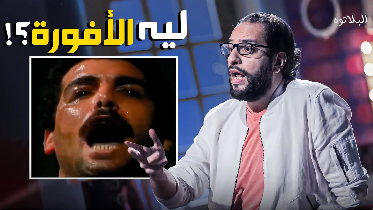 الأفورة في المسلسلات المصرية موجودة من قديم الازل ??? - سكيتشات كوميدية لاحمد امين