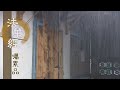 靜思妙蓮華 法華經 囑累品 付囑已竟 故遣分身 第1807集 20241114 靜思妙蓮華 法華經 囑累品 付囑已竟 故遣分身 第1807集 20241114