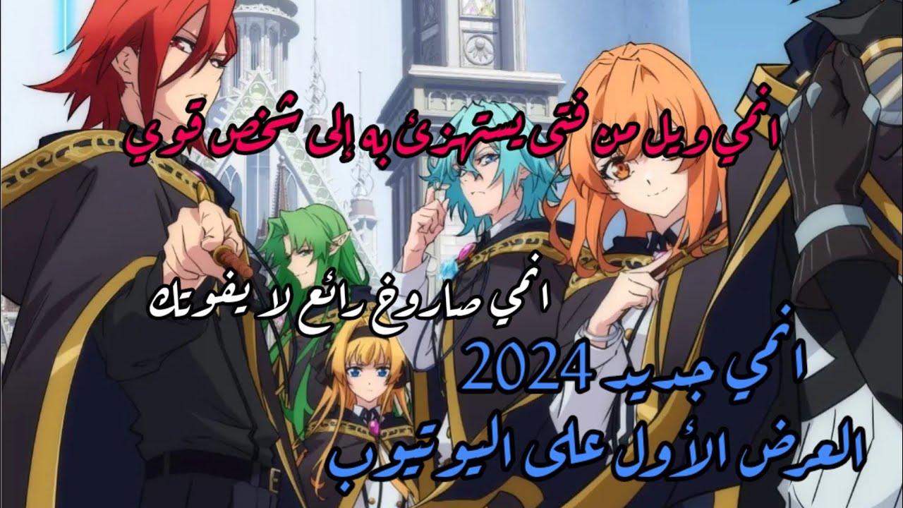 حكاية ويل - ملخص انمي ويل الحلقة 1 - YouTube