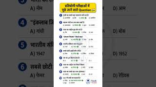 IAS intetview question✍️ #trending #gk #upsc #science #neet #shorts #viral #shortsfeed #viraltoday