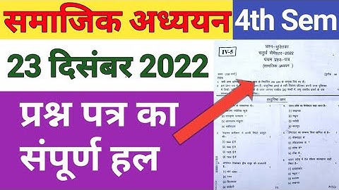 DELED 4th Semester Social Science 5th Paper 2022 Solved Paper 23 December 2022 Paper Solution