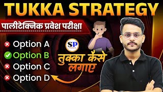 Polytechnic Me Tukka   Best Trick  Most Effective Tukka Trick Jeecup  Byanurag Sir 