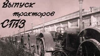 Сталинградский Тракторный Завод, Вы Удивитесь Но Он Еще Жив! Что Сейчас Выпускает?