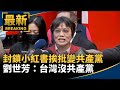 小紅書禁令的反響