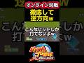 徹底して逆方向打法が炸裂したとき #パワプロ #shorts