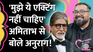 Anurag Kashyap ने एक्टिंग को लेकर टोका तो Amitabh Bachchan ने सेट पर ये काम कर दिया