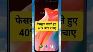 Facebook par 40% data bachaye @Princy Planet #tranding #funny #princy #comedy #dance