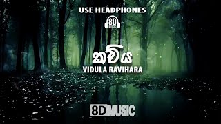 Kawiya (කවිය) | Vidula Ravishara | 8D Song  🎧
