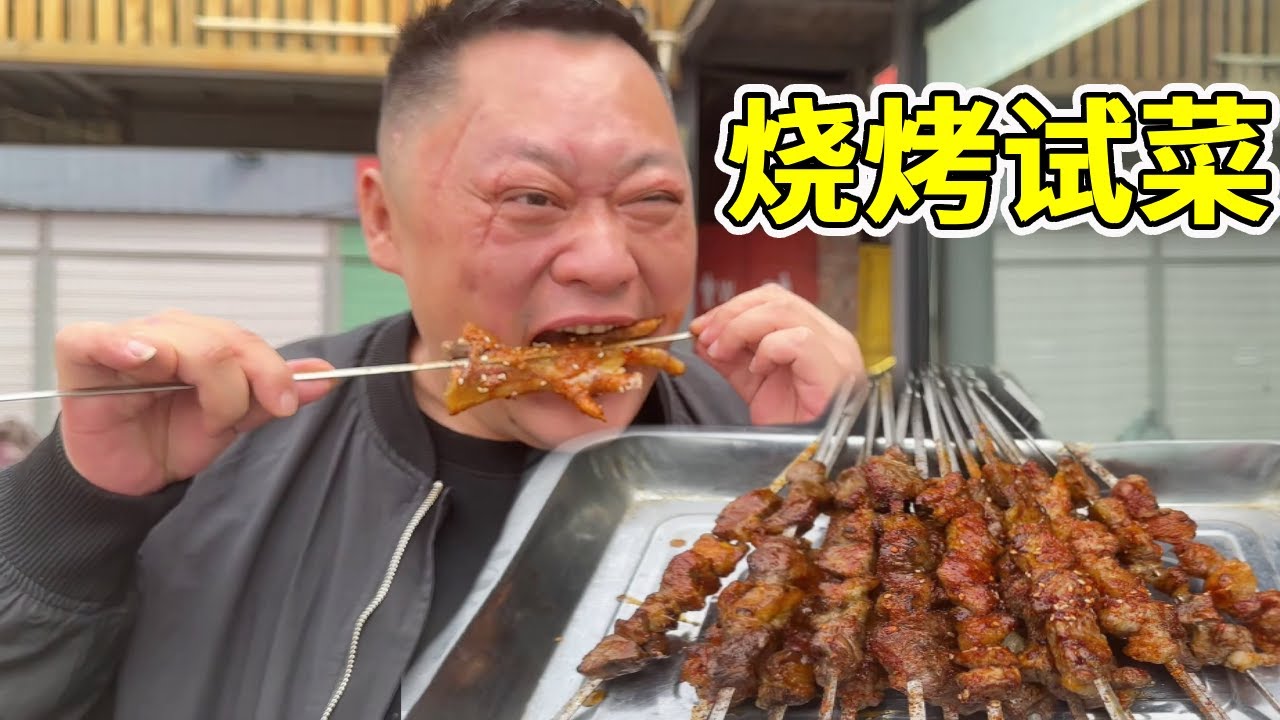 胖龙高薪聘请烧烤大厨，烤肉烤串香辣过瘾，大家有什么建议呢？【胖龙的一日三餐】