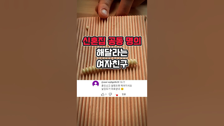 신혼집 아파트 공동명의 해달라는 여자친구
