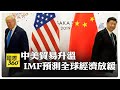 中美貿易戰