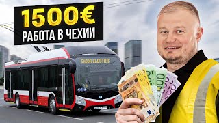 Работа в Чехии 2023 | Реальная зарплата - 30-40 тыс крон на заводе ŠKODA Electric