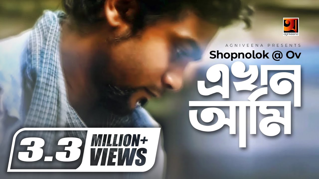 EKHON AMI     Shopnolok  Ov  Ayon Chaklader  Chotto Asha  Official Music Video