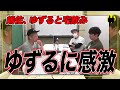 【ニューヨーク】嶋佐、ゆずるに感激【切り抜き】