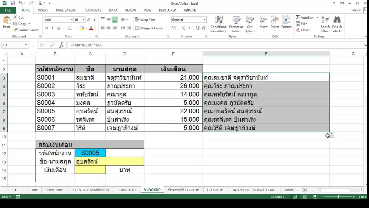 vlookup excel คือ 2022 New ตัวอย่างการใช้ฟังก์ชัน Vlookup ใน Excel