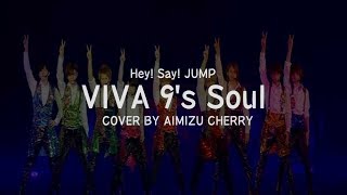 歌ってみた Hey Say Jump S Viva 9 S Soul 17 Vers Cover By Aimizu Cherry Youtube