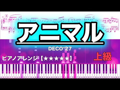 アニマル - DECO*27