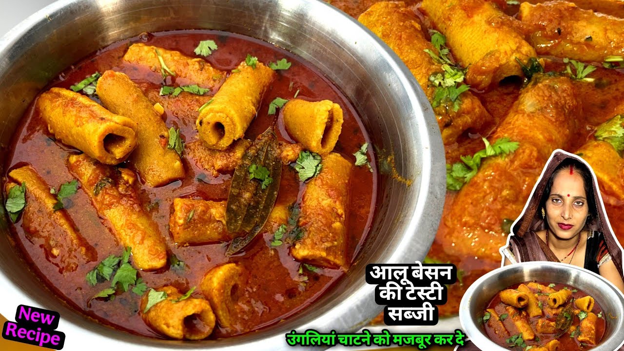 आलू बेसन की न्यू ट्रिक से सब्जी ऐसी की उंगलियां चाट-चाट कर खा जाए | Aalu Besan Ki Sabji