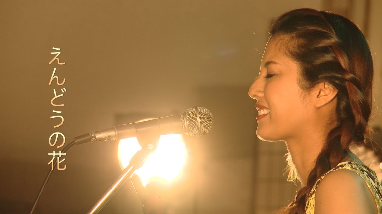 癒されるアンコール えんどうの花 Okinawaまつり19 In 代々木公園 Youtube