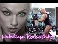 Наталья Ромашко. Natalya Romashko