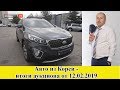 Авто из Кореи - итоги аукциона от 12.02.2019