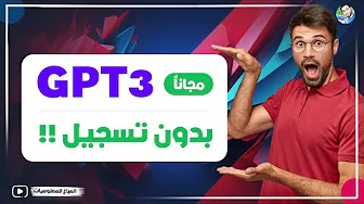 طريقة استخدام Chat GPT مجانا بدون تسجيل✅