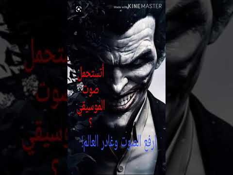 اتستحمل صوت الموسيقي ارفع صوت السماعه وغادر العالم