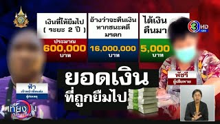 'หนุ่มขนส่ง' ยืมเงินแม่ค้าหมูปิ้ง 6 แสน 2 ปี คืน 5 พัน โดนทวงลั่นสัญญาคืนสิ้นเดือน สุดท้ายเงียบ