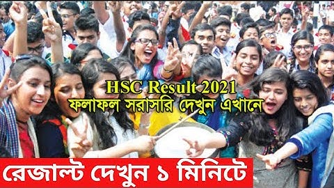 Hsc রেজাল্ট যেভাবে দেখবেন খুব সহজে || এইচএসসি রেজাল্ট দেখার নিয়ম ২০২১ || How Check Hsc Result Online