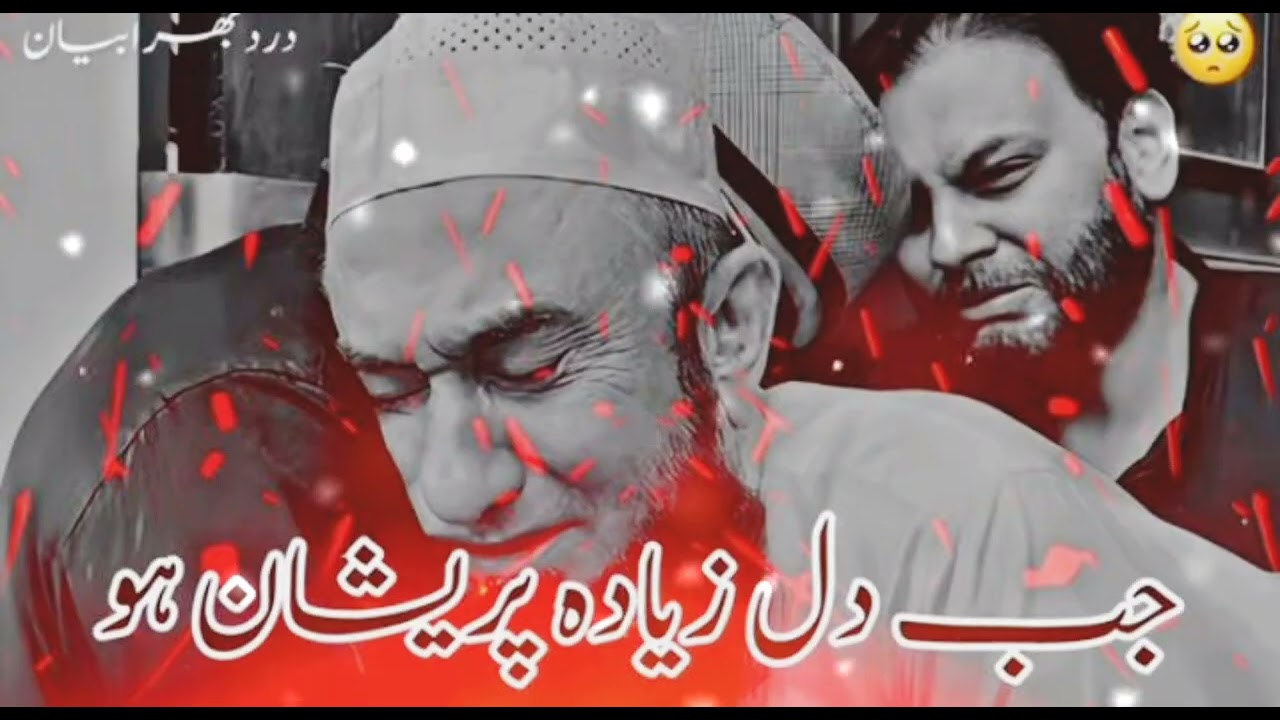 Molana Tariq Jameel 🥹|emotional bayan 2026|heart touching bayan Tariq Jameel