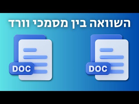 וִידֵאוֹ: כיצד להשוות בין שני פלחי קו